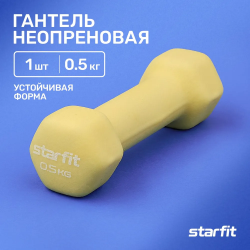 Гантель неопреновая 0.5 кг StarFit DB-201 желтый пастель 1425