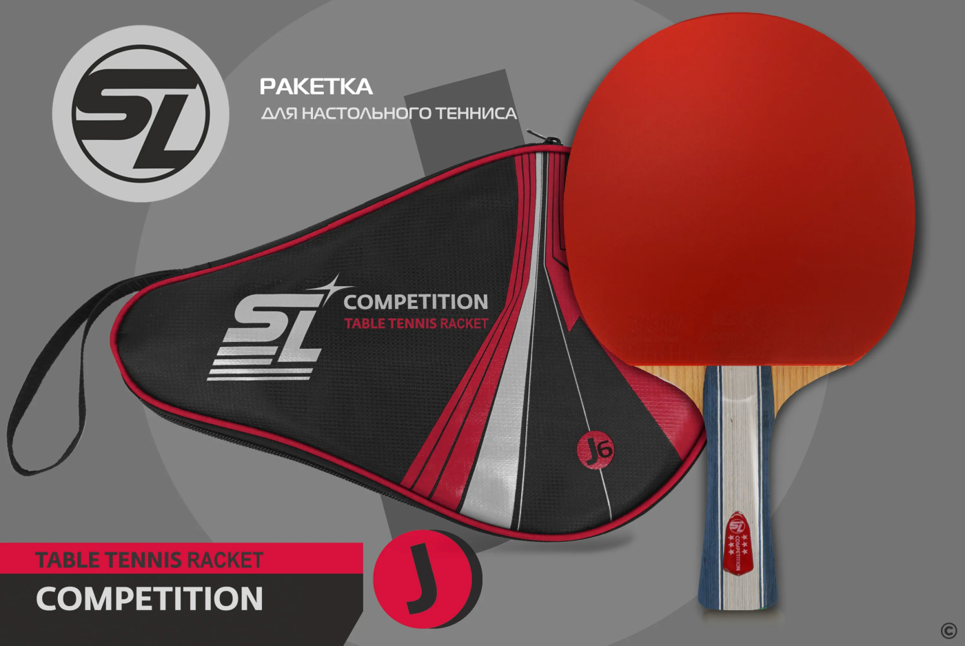 Реальное фото Ракетка для настольного тенниса Start Line J6 SLJ6 от магазина СпортЕВ