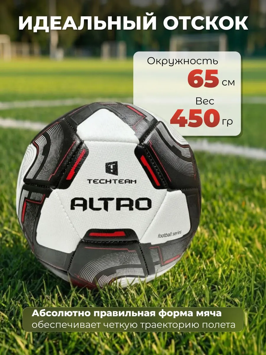 Реальное фото Мяч футбольный TechTeam Altro №5 белый от магазина Спортев