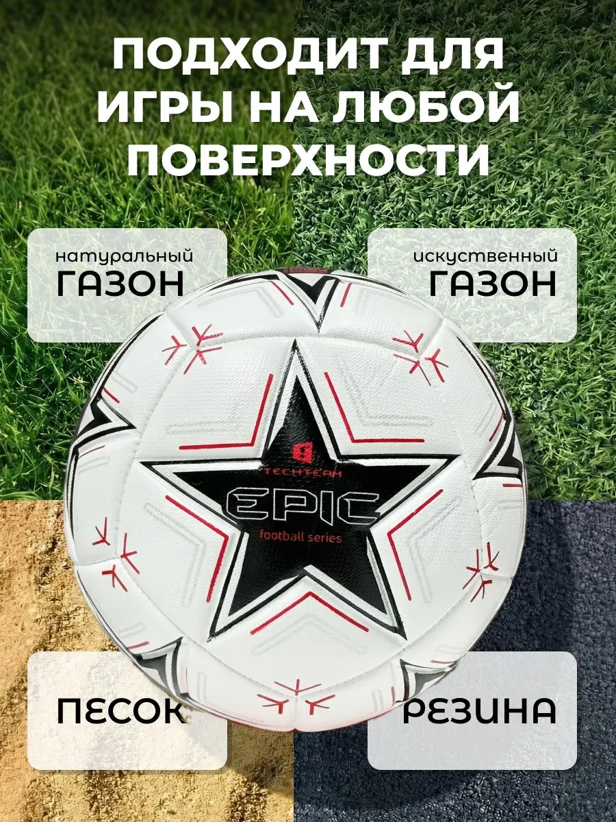 Реальное фото Мяч футбольный TechTeam Epic №5 белый от магазина Спортев
