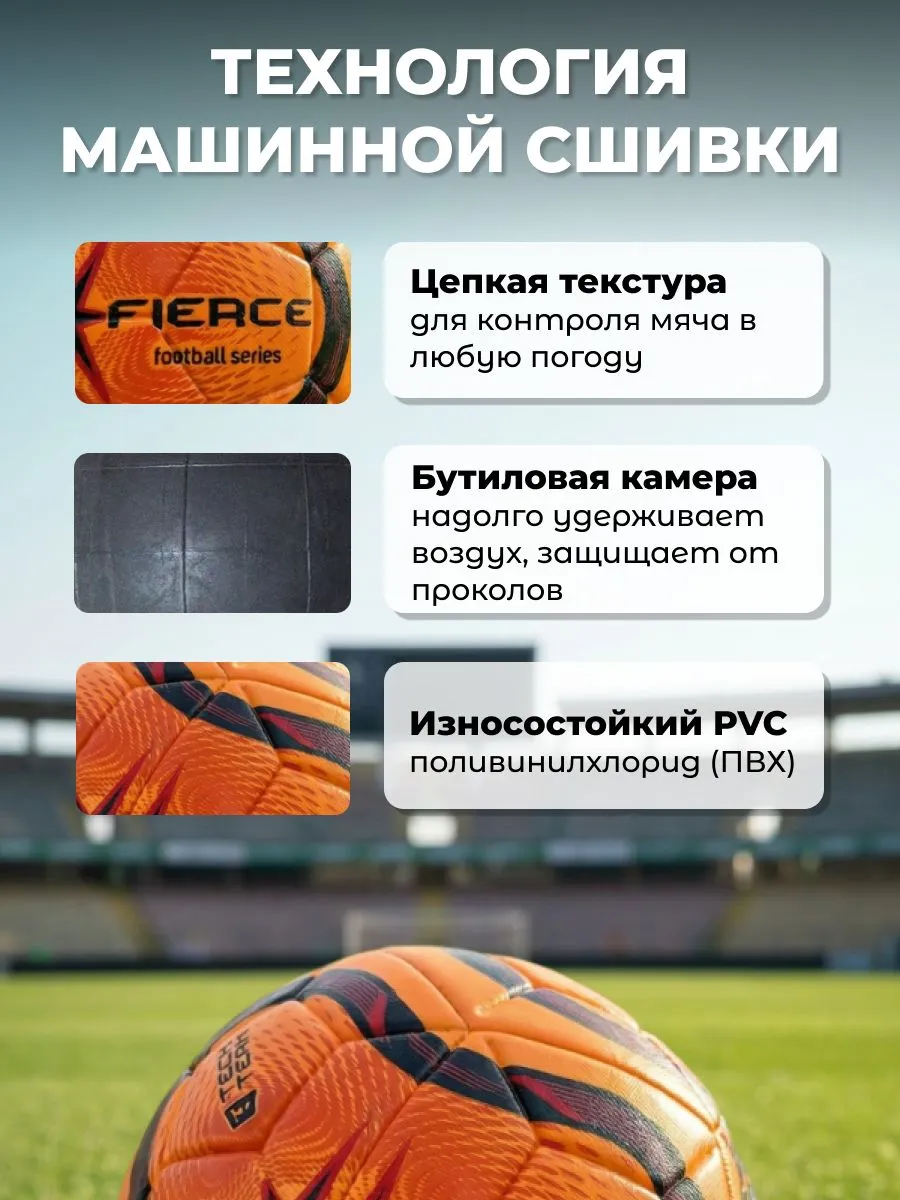 Реальное фото Мяч футбольный TechTeam Fierce №5 оранжевый от магазина Спортев