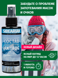 Антифог Sibearian 150 мл 11182