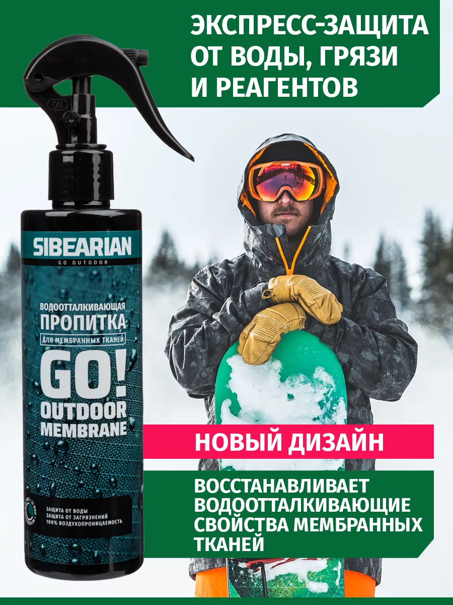 Реальное фото Водоотталкивающая пропитка Sibearian GO 250 мл MAR00075 от магазина Спортев