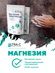 Магнезия Ultra-C спортивная в пакете 300 г 010207
