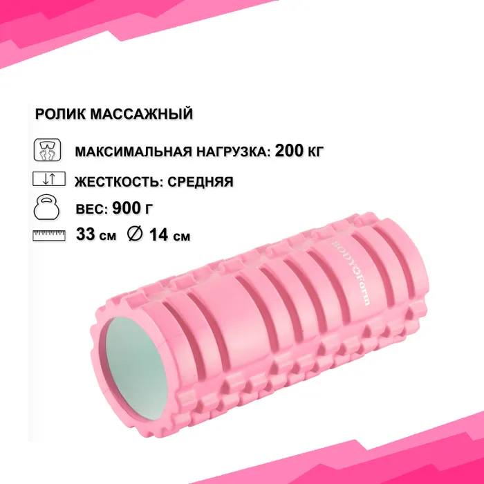 Реальное фото Ролик массажный Body Form BF-YR01 розовый от магазина СпортЕВ