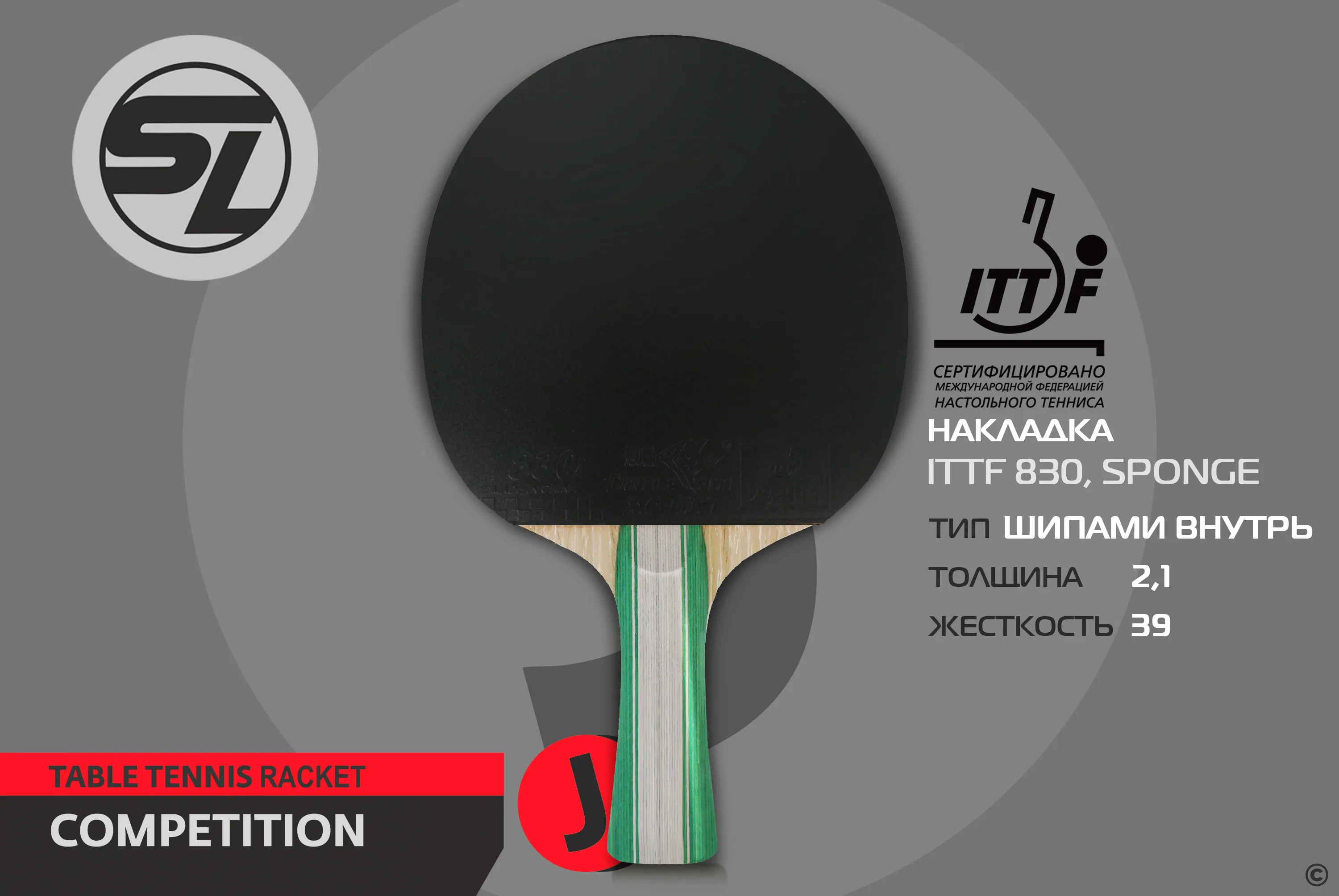 Реальное фото Ракетка для настольного тенниса Start Line J5 SLJ5 от магазина СпортЕВ
