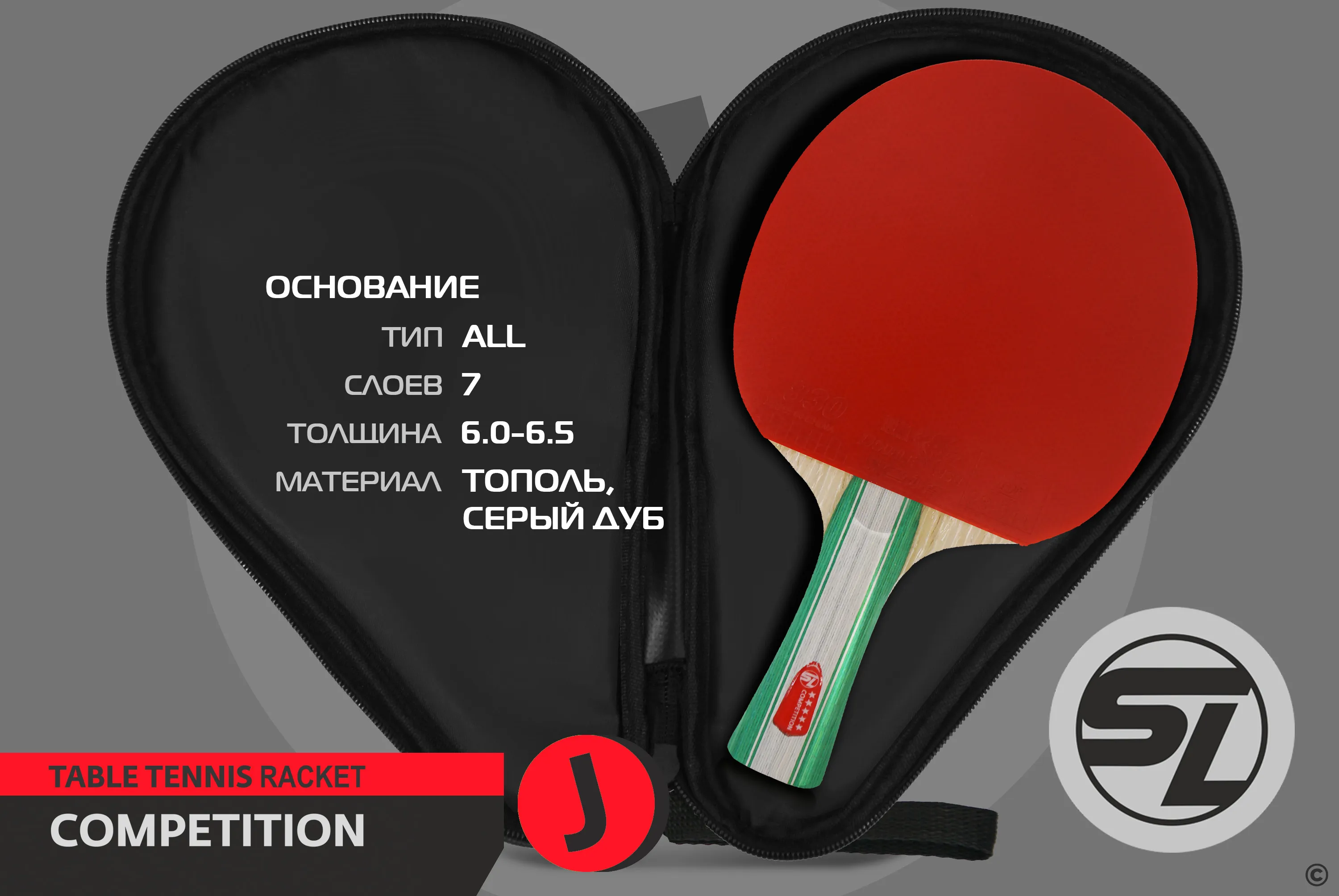Реальное фото Ракетка для настольного тенниса Start Line J5 SLJ5 от магазина СпортЕВ